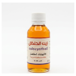 زيت الحنظل | زيت طبيعي 100% مقطر بالبخار لعلاج التهاب المفاصل والعناية بالبشرة | كوزمتك نجم صلاله <br>