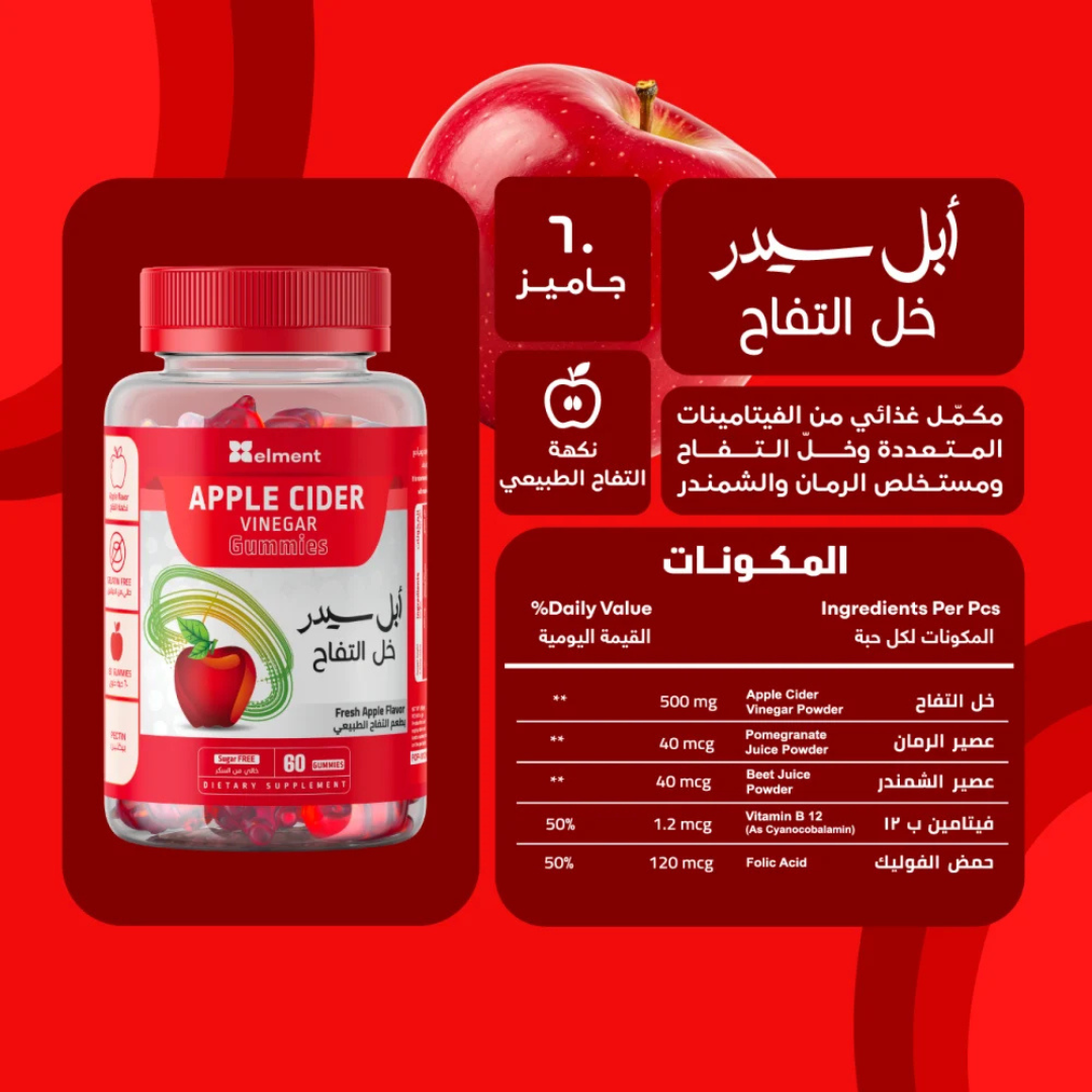 مكمل غذائي أبل سيدر خل التفاح من إليمينت بطعم التفاح الطبيعي - 60 حبة حلوى