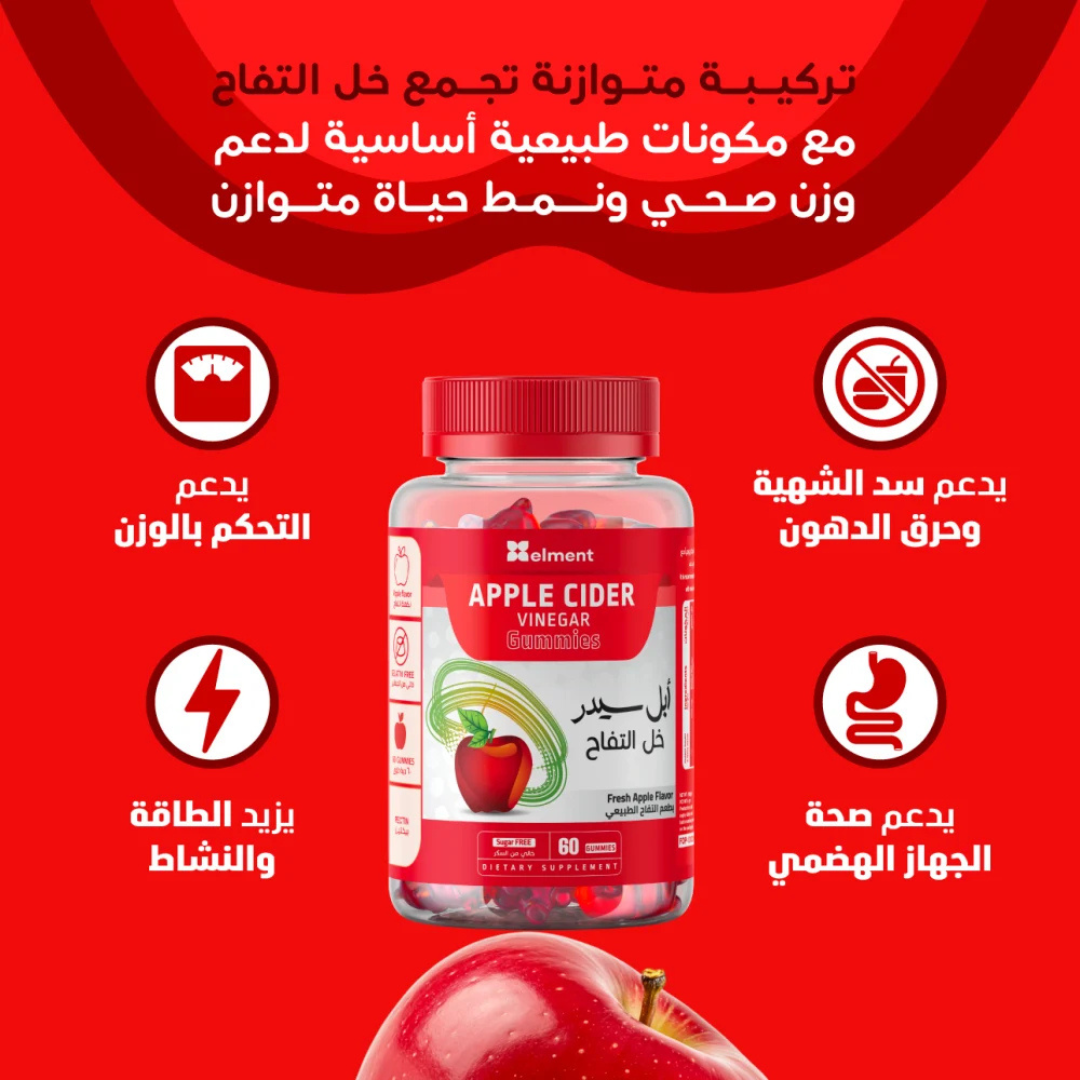 مكمل غذائي أبل سيدر خل التفاح من إليمينت بطعم التفاح الطبيعي - 60 حبة حلوى