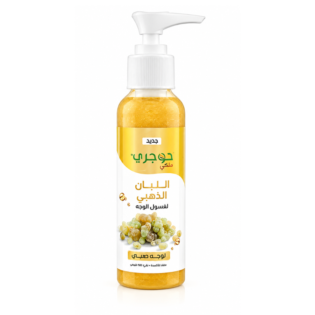 غسول الوجه باللبان الذهبي الملكي من حوجري (Hojari Royal Golden Frankincense Facial Wash) 100 مل